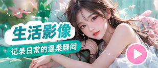 片库精选生活影像主题